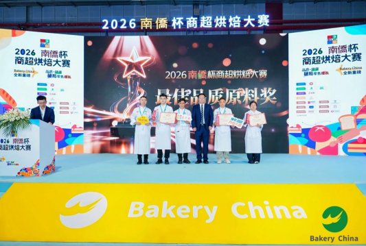 2026 “南侨杯” 商超烘焙大赛圆满落幕，共绘行业新蓝图