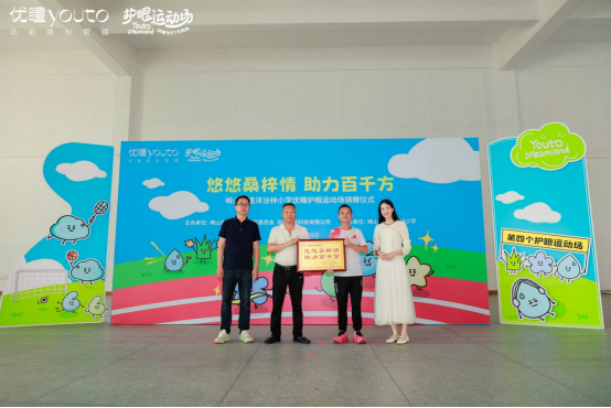 第31个全国爱眼日：功能隐形眼镜品牌优瞳“护眼运动场”落地汕头小学