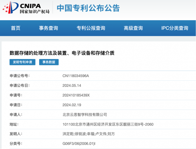 作业帮公开一种数据存储的相关专利 避免程序异常导致的数据损坏