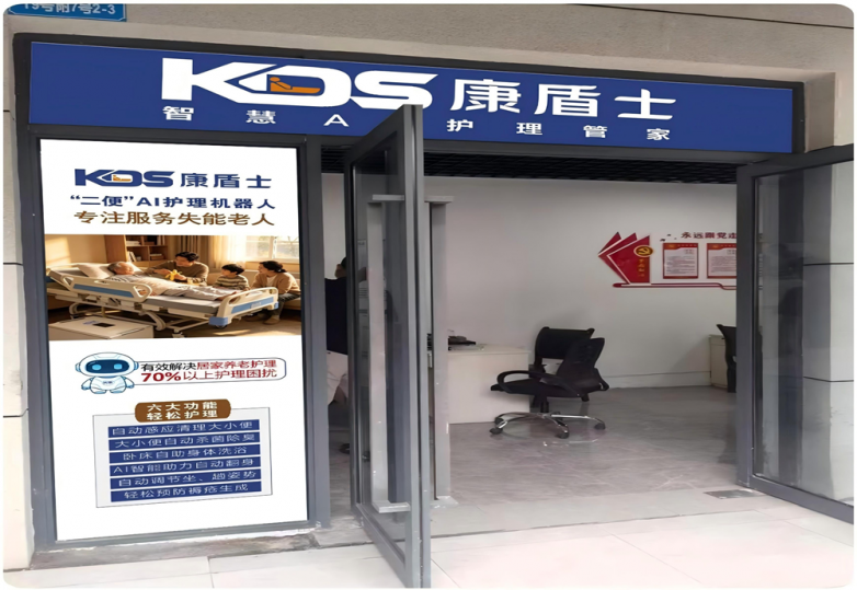 AI 护老不缺位！康盾士把专业照护“搬”进社区，温暖触手可及
