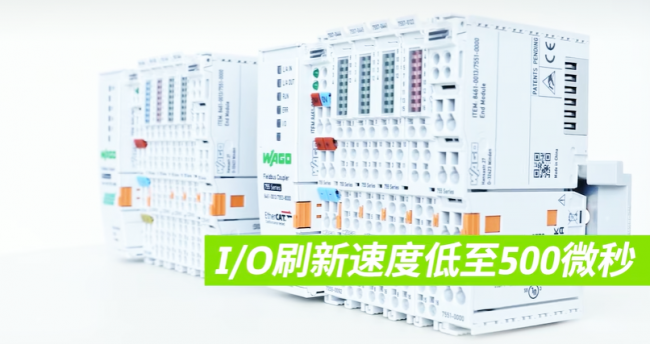 通讯稳、体积小、拓展灵：WAGO 755系列如何助力机械制造企业实现“零停机”自动化转型