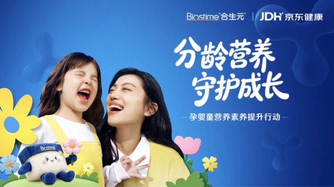 “孕婴童营养素养提升行动”北京站重磅启动，合生元携京东健康共筑分龄营养科普新生态！