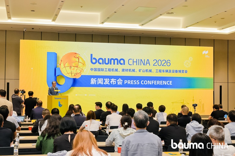 聚势双馆，共绘新篇！bauma CHINA 2026新闻发布会在沪召开
