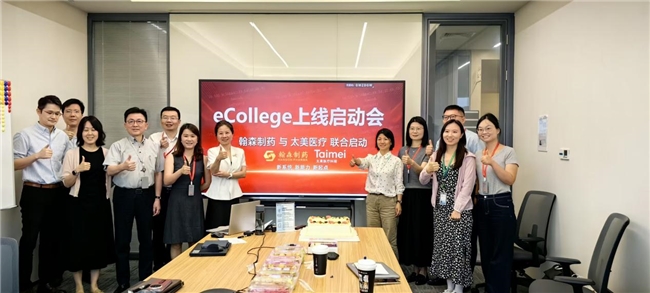培训体系全面升级！太美医疗科技eCollege系统落地翰森制药