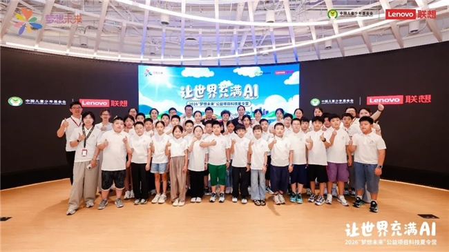 国内企业ESG盘点：联想集团4年连获MSCI AAA，如何深耕AI教育公益