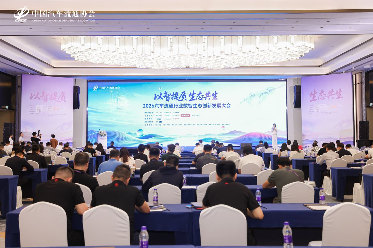 易慧AI助力汽车行业品销增效——易慧智能亮相2026汽车流通行业数智生态创新发展大会
