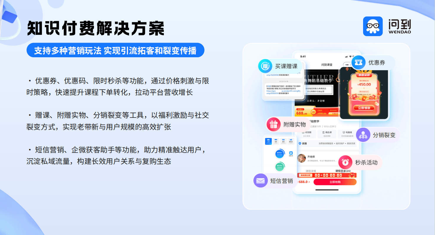 问到课堂合规资质