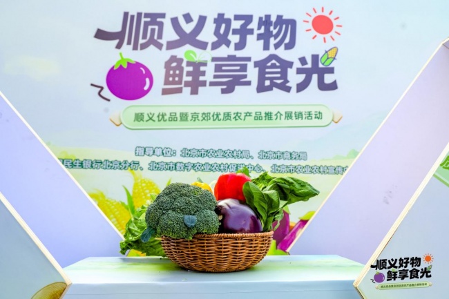 多方联动拓宽京郊农品销路，“京郊产·本地鲜”物美专场展销顺义优品