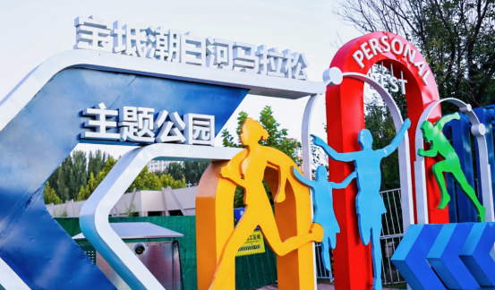 四载健康同行 畅跑共迎国庆:2026“和治友德”宝坻潮白湿地半程马拉松盛大举办923.png 四载健康同行 畅跑共迎国庆:2026“和治友德”宝坻潮白湿地半程马拉松盛大举办923.png