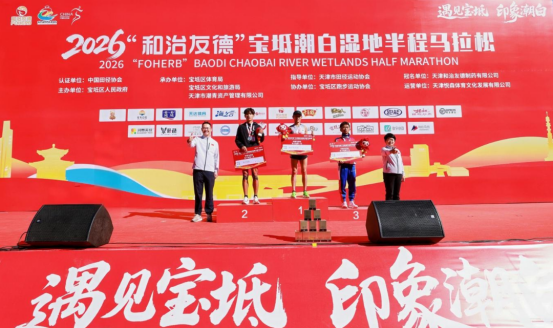 四载健康同行 畅跑共迎国庆:2026“和治友德”宝坻潮白湿地半程马拉松盛大举办986.png 四载健康同行 畅跑共迎国庆:2026“和治友德”宝坻潮白湿地半程马拉松盛大举办986.png