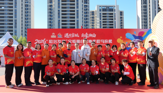 四载健康同行 畅跑共迎国庆:2026“和治友德”宝坻潮白湿地半程马拉松盛大举办1477.png 四载健康同行 畅跑共迎国庆:2026“和治友德”宝坻潮白湿地半程马拉松盛大举办1477.png